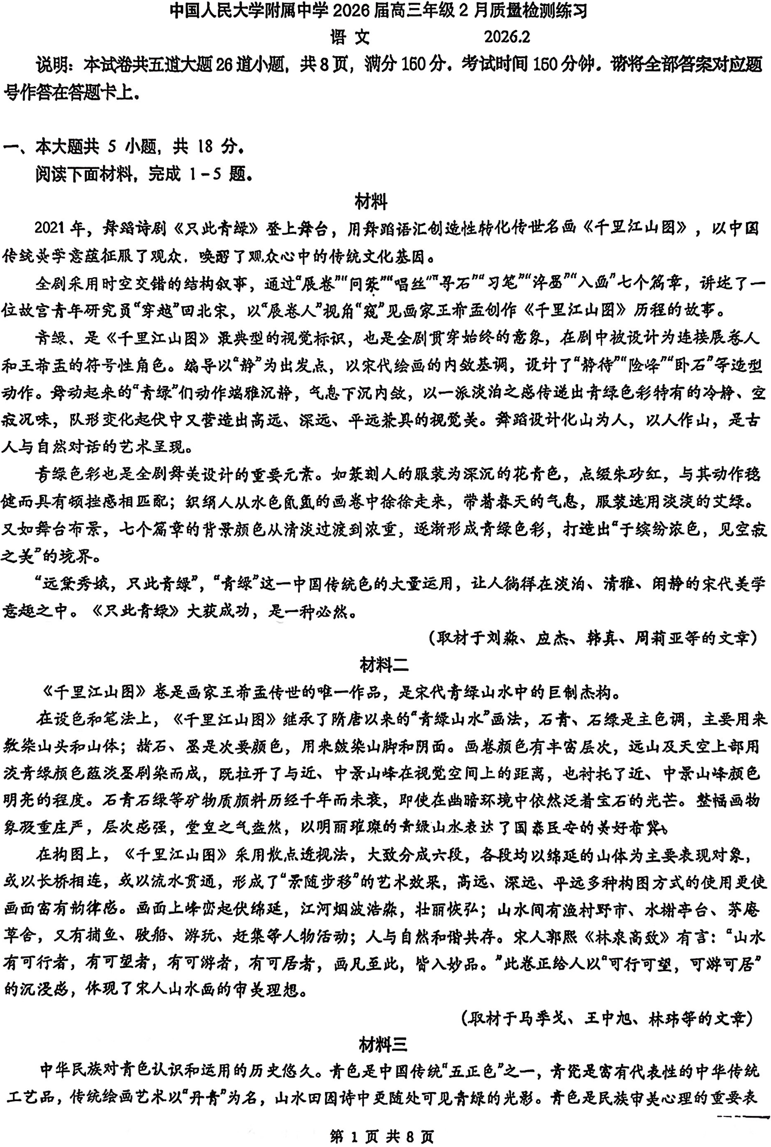 2025-2026学年北京人大附中高三(下)开学考语文试题及答案